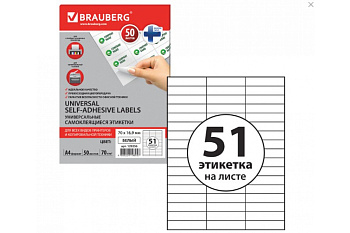 Самоклеящаяся этикетка BRAUBERG 70х16.9 мм, 51 этикетка, 50 листов 129256