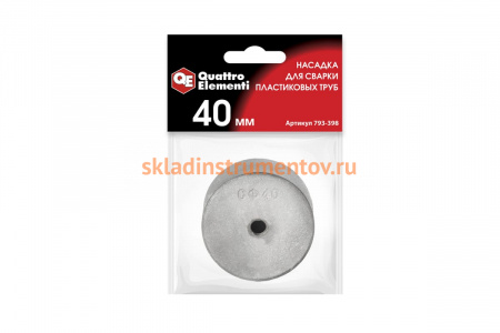 Насадка парная 40 мм для сварки пластиковых труб QUATTRO ELEMENTI 793-398