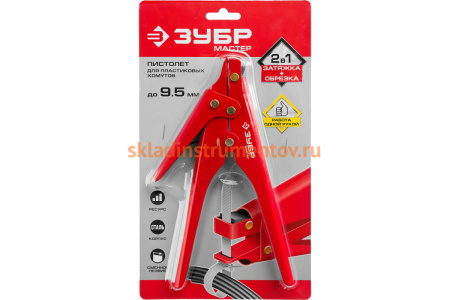Инструмент для затяжки и обрезки пластиковых хомутов ЗУБР 2.3-9.5 мм 22690