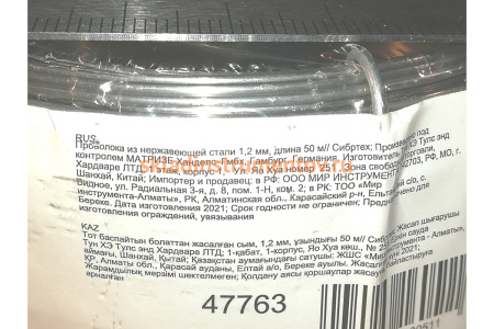 Проволока из нержавеющей стали СИБРТЕХ 1,2мм длина 50м 47763