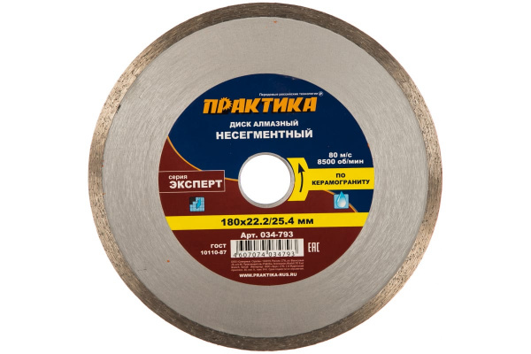 Диск алмазный по керамограниту Эксперт (180х25.4/22.2 мм) ПРАКТИКА 034-793