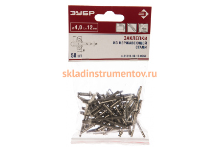 Заклепки из нержавеющей стали 50 шт. (4x12 мм) Зубр 4-31315-40-12-0050