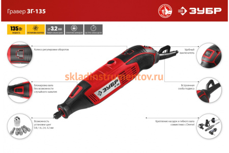 Электрический гравер ЗУБР ЗГ-135