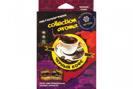 Ароматизатор под сиденье черный кофе OMBRA Collection Aromatique CA-05