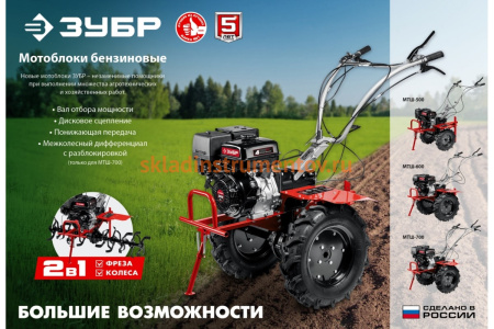 Бензиновый мотоблок с ВОМ ЗУБР 270 см3 МТШ-600 Бензиновый мотоблок с ВОМ ЗУБР 270 см3 МТШ-600