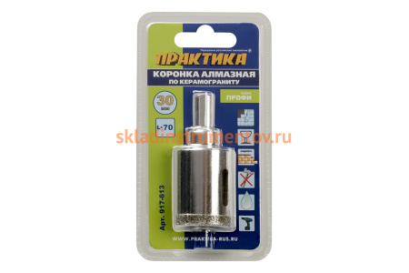 Коронка алмазная по керамограниту/керамике Профи (30х70 мм) ПРАКТИКА 917-613