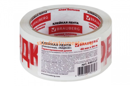 Клейкая упаковочная лента BRAUBERG 48 мм х 66 м, белая, надпись "ЖИДКОЕ!!!", 45 микрон 440127