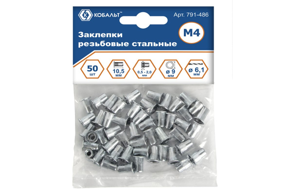 Заклепки резьбовые стальные (50 шт; M4х10.5 мм) КОБАЛЬТ 791-486