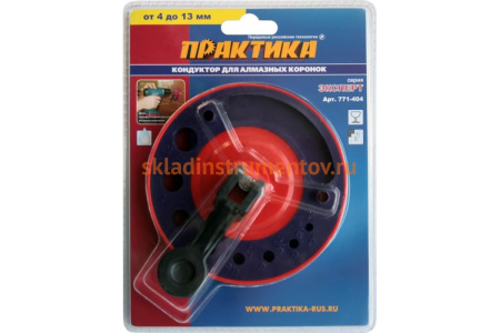 Кондуктор для алмазных коронок (4-13 мм) ПРАКТИКА 771-404