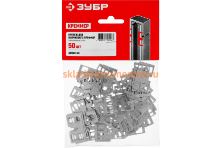 Крепление для установки маячковых профилей ЗУБР Креммер 50 шт 30950-50