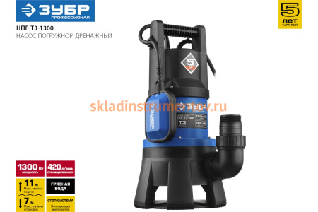 Дренажный насос ЗУБР Профессионал 1300 Вт для грязной воды НПГ-Т3-1300