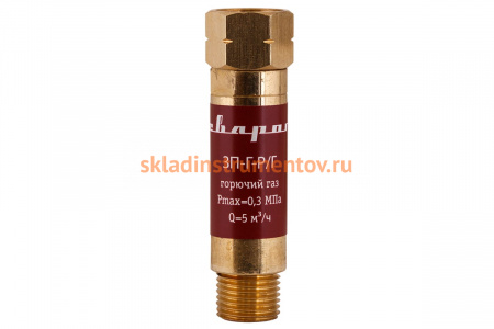 Затвор предохранительный ЗП-Г-Р/Г, FA-01B-AC FOR TORCH Сварог 94724