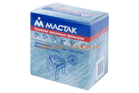Трехзахватный съёмник масляных фильтров 65-120мм МАСТАК 103-41120