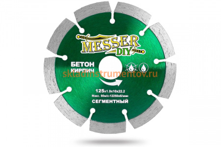 Диск алмазный сегментный по бетону, кирпичу (125х22.2 мм) MESSER DIY 01.125.024