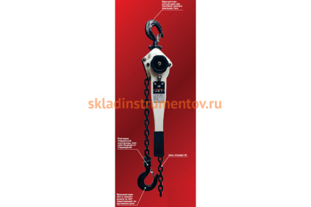 Рычажная таль JET JLP-1.5T-4.5m 187713