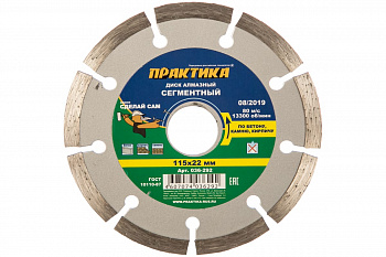 Диск алмазный сегментный (115х22.2 мм) ПРАКТИКА 036-292