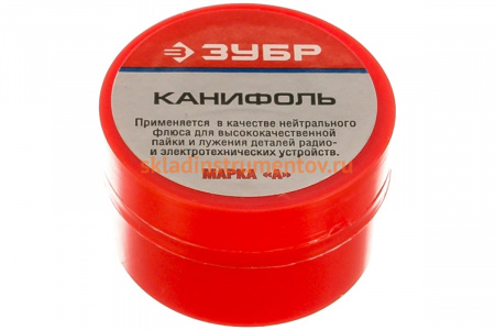Канифоль (20 г) для паяльных работ Зубр 55470-020