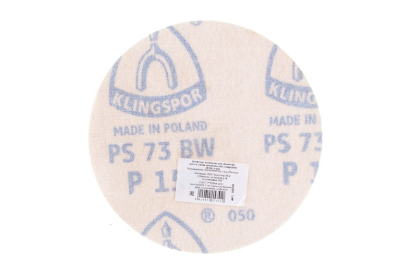 Круг шлифовальный на липучке для обработки красок, лаков и шпаклевок (125 мм; Р150) KLINGSPOR 302074