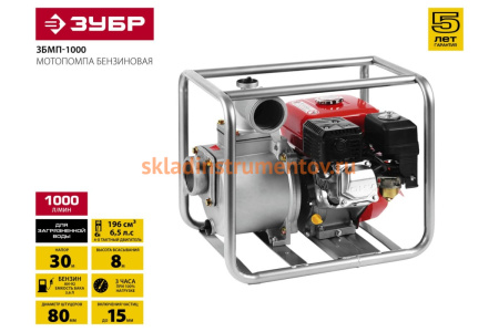 Мотопомпа ЗУБР ЗБМП-1000 Мотопомпа ЗУБР ЗБМП-1000