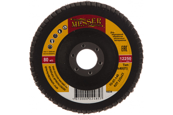 Круг шлифовальный лепестковый торцевой (125х22 мм; электрокорунд А40П) MESSER 03-07-140