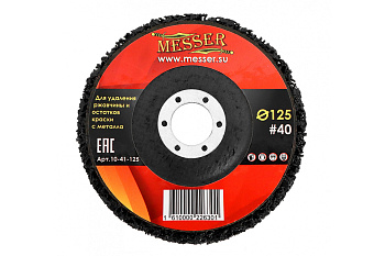 Диск зачистной "коралловый" (125х22.2 мм; Р40) MESSER 10-41-125