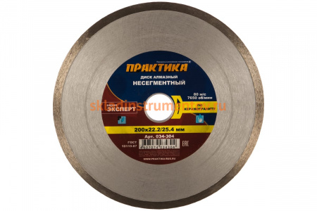 Диск алмазный по керамограниту Эксперт (200х25.4/22.2 мм) ПРАКТИКА 034-304
