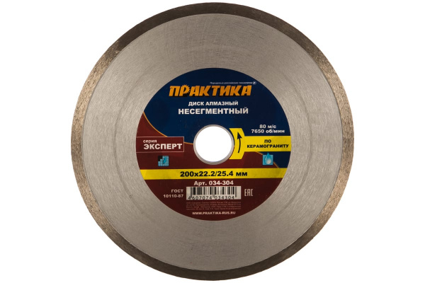 Диск алмазный по керамограниту Эксперт (200х25.4/22.2 мм) ПРАКТИКА 034-304