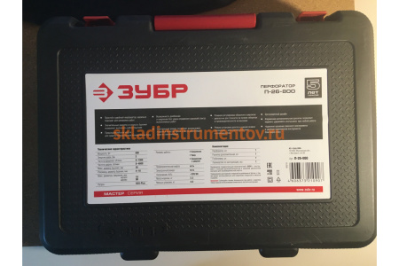 Перфоратор ЗУБР МАСТЕР П-26-800