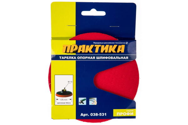 Тарелка опорная (125 мм; М14; VELCRO) для УШМ ПРАКТИКА 038-531