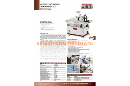 Фрезерный станок JET JWS-2900 1791284-RU Фрезерный станок JET JWS-2900 1791284-RU
