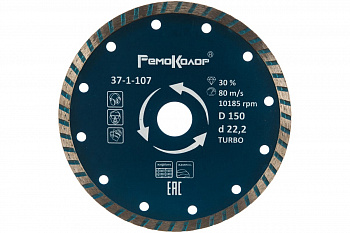 Диск отрезной алмазный универсальный Турбо (150х22.2 мм) РемоКолор 37-1-107