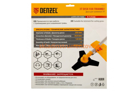 Диск для триммера, 3 лезвия DENZEL 96325