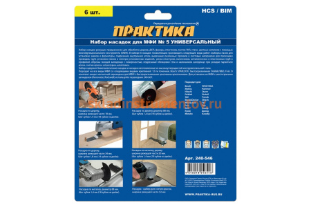 Набор насадок №5 для МФИ комбинированный (6 шт.) ПРАКТИКА 240-546