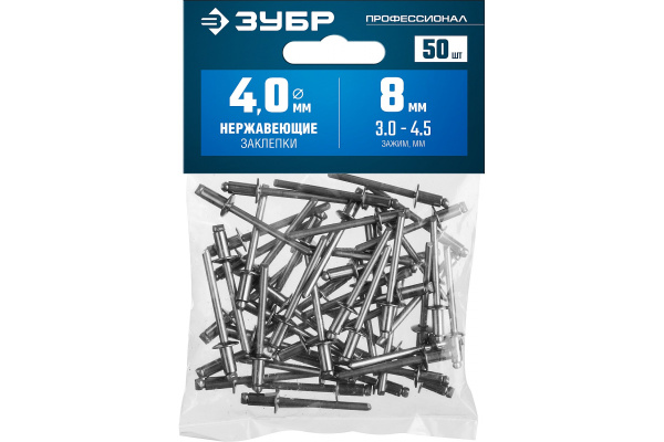 Нержавеющие заклепки Зубр Профессионал 4.0х8 мм, 50 шт. 313166-40-08