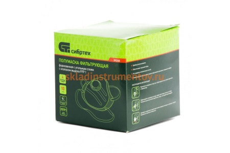 Фильтрующая полумаска-респиратор СИБРТЕХ с угольным слоем, с клапаном выдоха, FFP1, 10 шт, Россия 89248