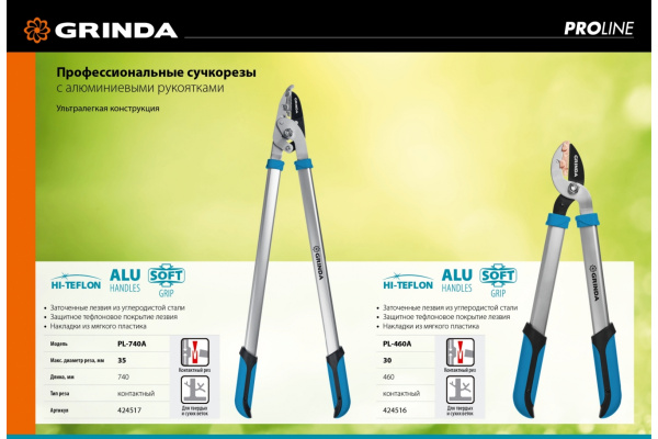 Малый контактный сучкорез с алюминиевыми рукоятками Grinda PL-460A 424516 Малый контактный сучкорез с алюминиевыми рукоятками Grinda PL-460A 424516