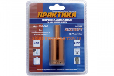 Коронка алмазная по керамограниту (30 мм) ПРАКТИКА 035-080