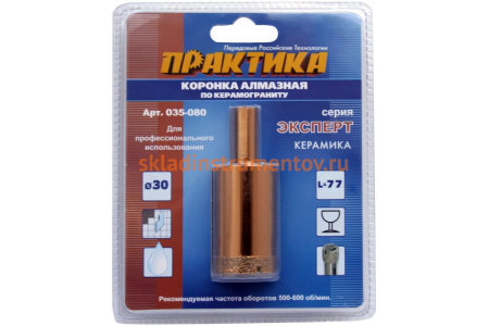 Коронка алмазная по керамограниту (30 мм) ПРАКТИКА 035-080