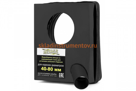 Устройство водосборное для работы с алмазными коронками 40-80 мм MESSER 10-10-006