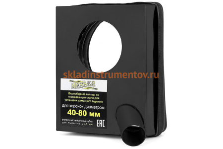 Устройство водосборное для работы с алмазными коронками 40-80 мм MESSER 10-10-006