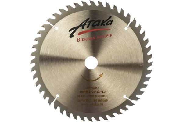 Диск пильный (190 мм; 48T; 20 мм) по дереву профи АТАКА 8079070