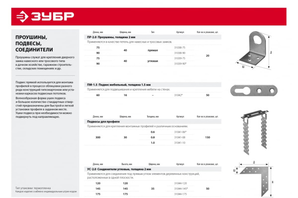 Подвес для профиля ЗУБР ПП-0.6 300x30х0.6 мм 31041-06