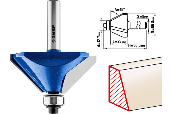Фреза кромочная калевочная фасочная №9 ПРОФЕССИОНАЛ (50.8х23х66.5 мм; угол 45 град; хвостовик 8 мм) Зубр 28711-50.8