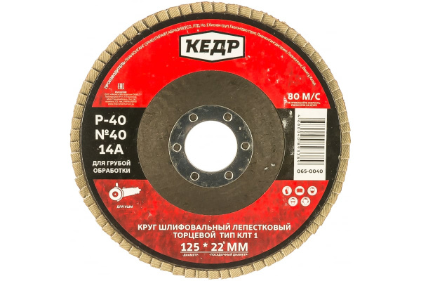 Круг лепестковый торцевой КЛТ1 №40 (125х22.2 мм; Р40) КЕДР 54759