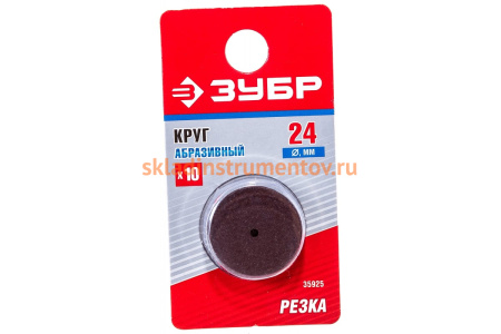 Отрезной абразивный-электрокорунд круг Зубр d 24x2x0.4 мм 10 шт. 35925