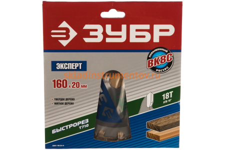 Диск пильный  "быстрый рез" по дереву (160х20 мм; 18Т) ЗУБР 36901-160-20-18