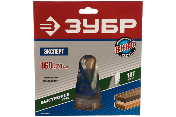 Диск пильный  "быстрый рез" по дереву (160х20 мм; 18Т) ЗУБР 36901-160-20-18