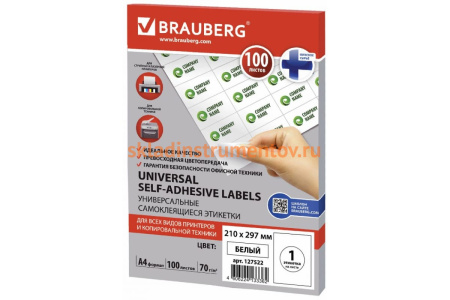 Самоклеящаяся этикетка BRAUBERG 210х297 мм, 1 этикетка, 100 л., 127522