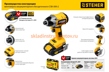 Бесщеточный винтоверт STEHER CSB-300-2