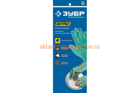 Нитриловые перчатки Зубр, размер S 11255-S_z01